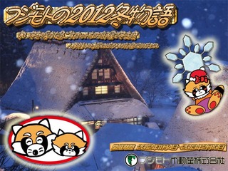 pandafuyumonogatari2012.jpg